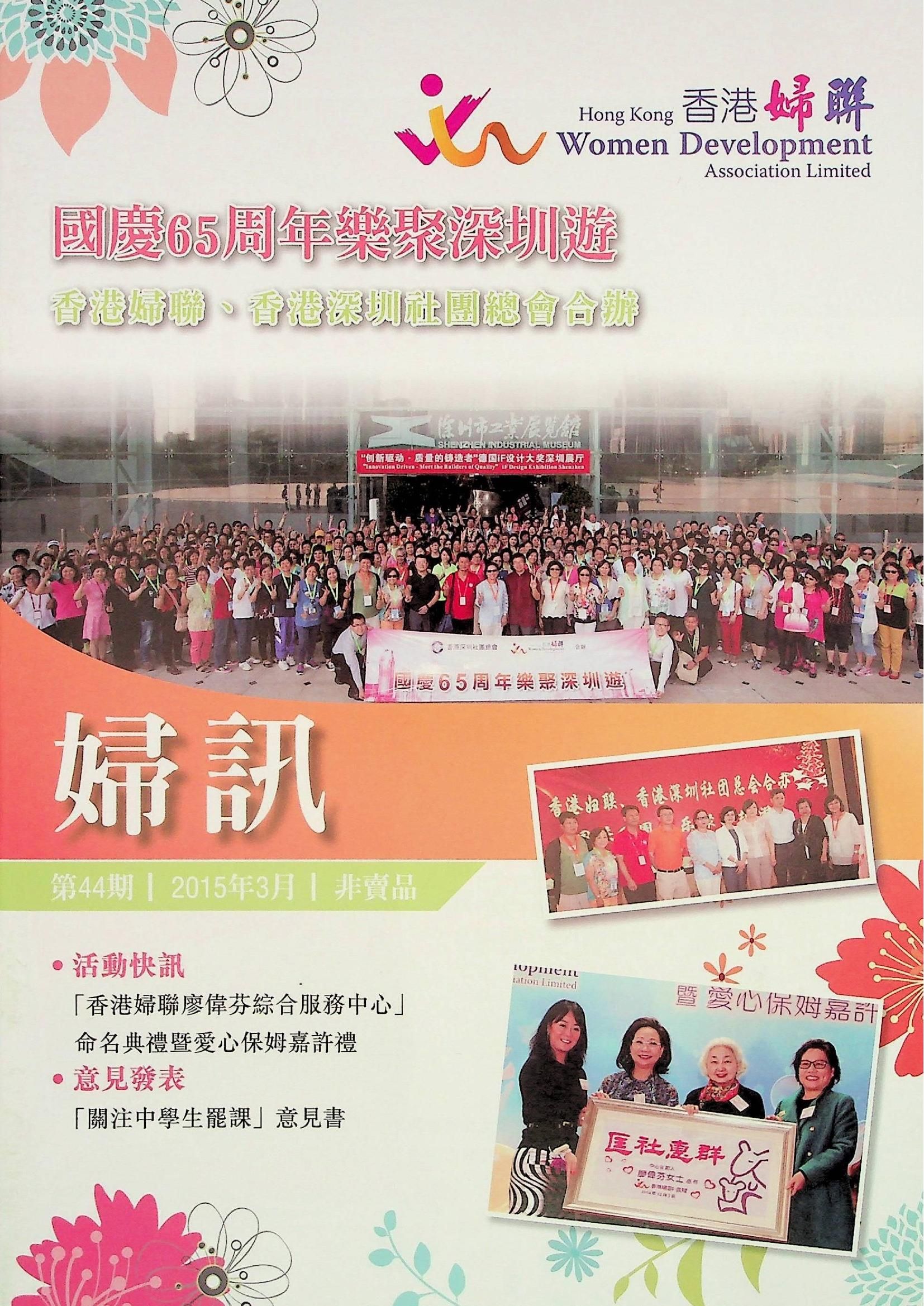 婦訊(非賣品)《第44期》2015年3月